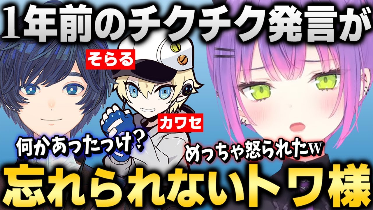 【切り抜き／常闇トワ】胸無しトワ様！？鋭い言葉を放つそらるさんとカワセ君達との面白会話シーンまとめ【APEX／カワセ／そらる】