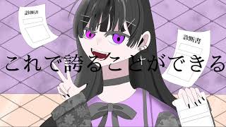 【初音ミク】レイデンメンヘラ【ボカコレ2023夏】