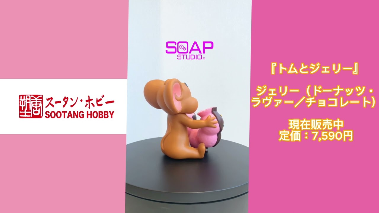 ソープスタジオ STUDIO SOAP トムとジェリー 国内正規代理店 トムと