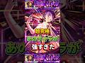 "あのキャラが強すぎた"超究極『ボム』(怪獣バトル)【モンスト】 #チェンソーマン #コラボ #モンスト #モンスターストライク #shorts #ショート #バズれ #伸びろ