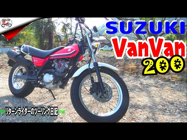 バンバン200 vanvan200 車体　動画掲載中