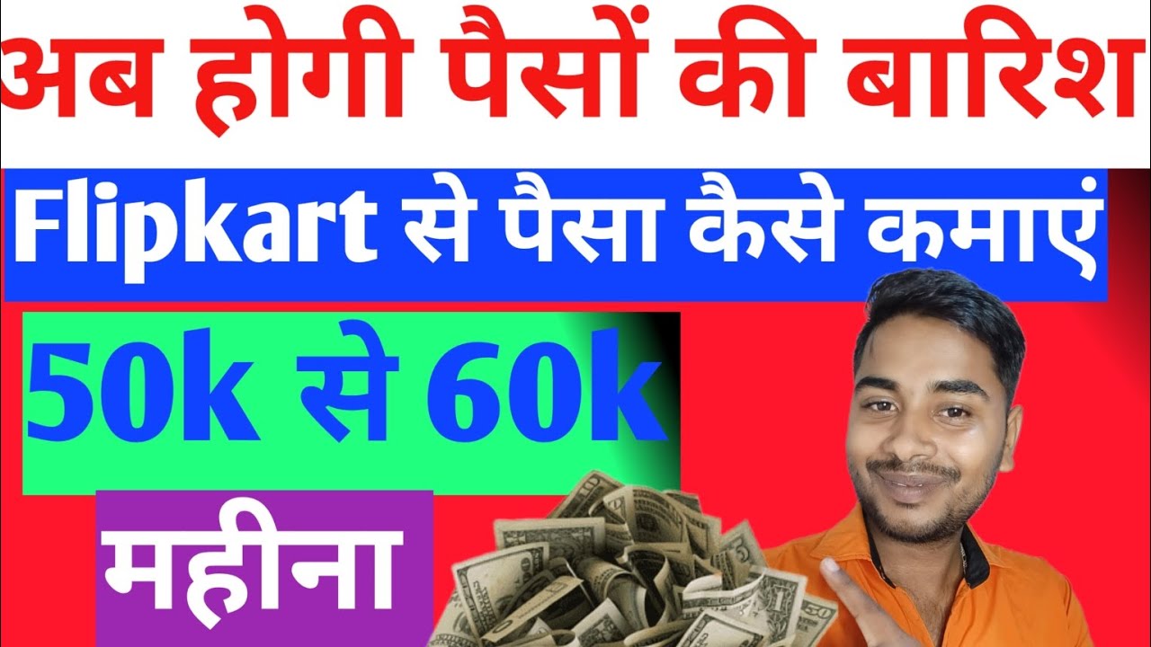 Flipkart se paise kaise kamaye ! online Paisa kaise kamae ! YouTube