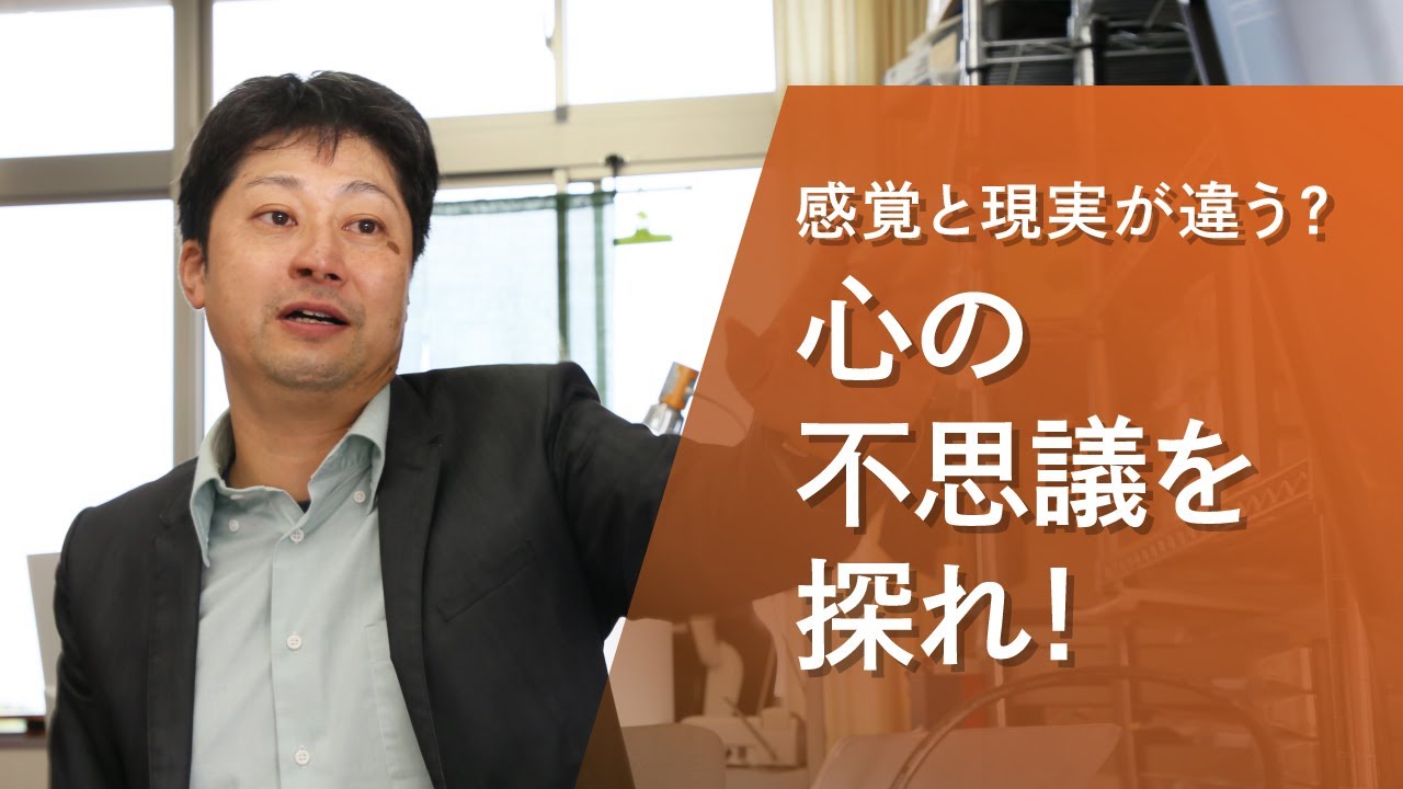 【アイガクにマナベ！】愛知学院大学 心理学部心理学科 石田 光男 教授 YouTube