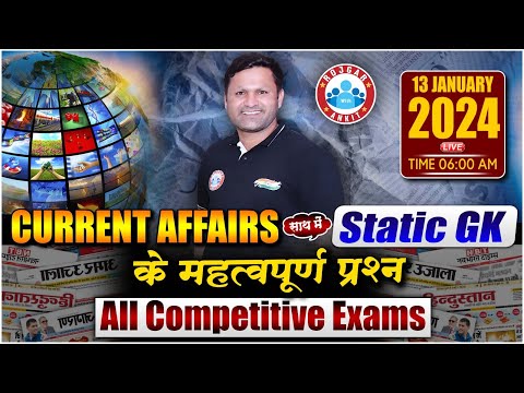 Daily Current Affairs, 13 Jan 2024 Current Affair, Important Static GK, UPP & SSC GD Current Affairs