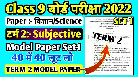 Class 9 Science Term 2 Model Paper set 1 ll Term 2 Model Paper Class 9 ll Science set 1 Model Paper