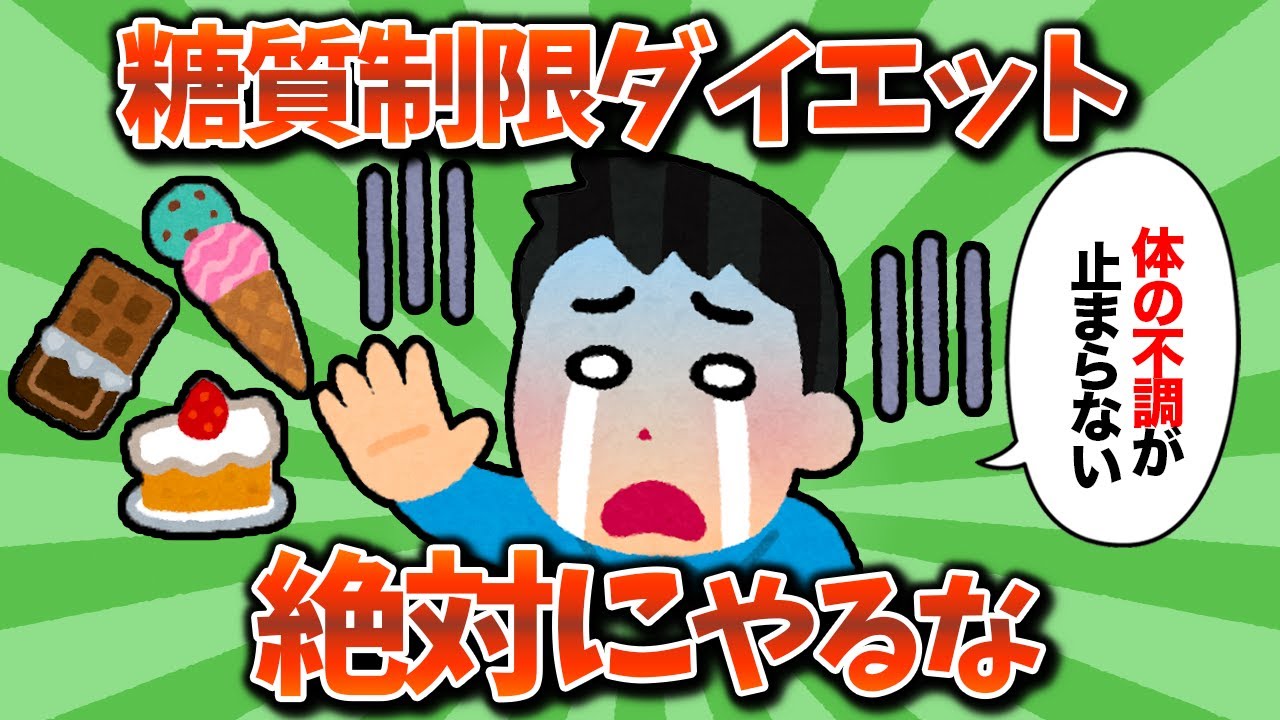 【2ch教訓スレ】糖質制限ダイエットした結果、とんでもないことにwww【ゆっくり解説】