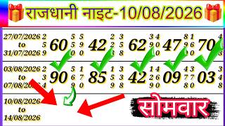 RAJDHANI NIGHT MATKA 10/08/2026 | Rajdhani trick ! Rajdhani Today ! rajdhani satta Matka Live
