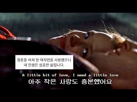 📖영화 [노트북], 넌 내 전부야: Tom Grennan - Little Bit of Love [가사/의역/lyrics]