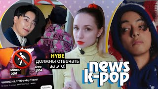 Масштабы Тэхёна Из Bts! Hybe И Девичья Группа! Nmixx, Twice, Nct | K-Pop Новости Aritube