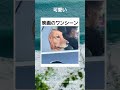 映画のワンシーン #twitter #shortsfeed