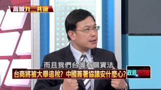 08252015正晶限時批》P4侵門踏戶!簽訂租稅協議,進台查稅,台商將成中國禁臠?