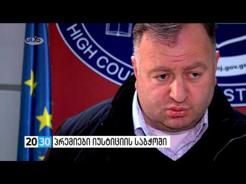 პრემიები იუსტიციის საბჭოში /2030 (24.02.2016.)/
