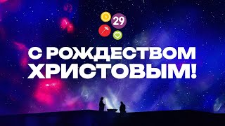 Рождественское богослужение 13:00 / Церковь "Благодать"/ 24 декабря 2023