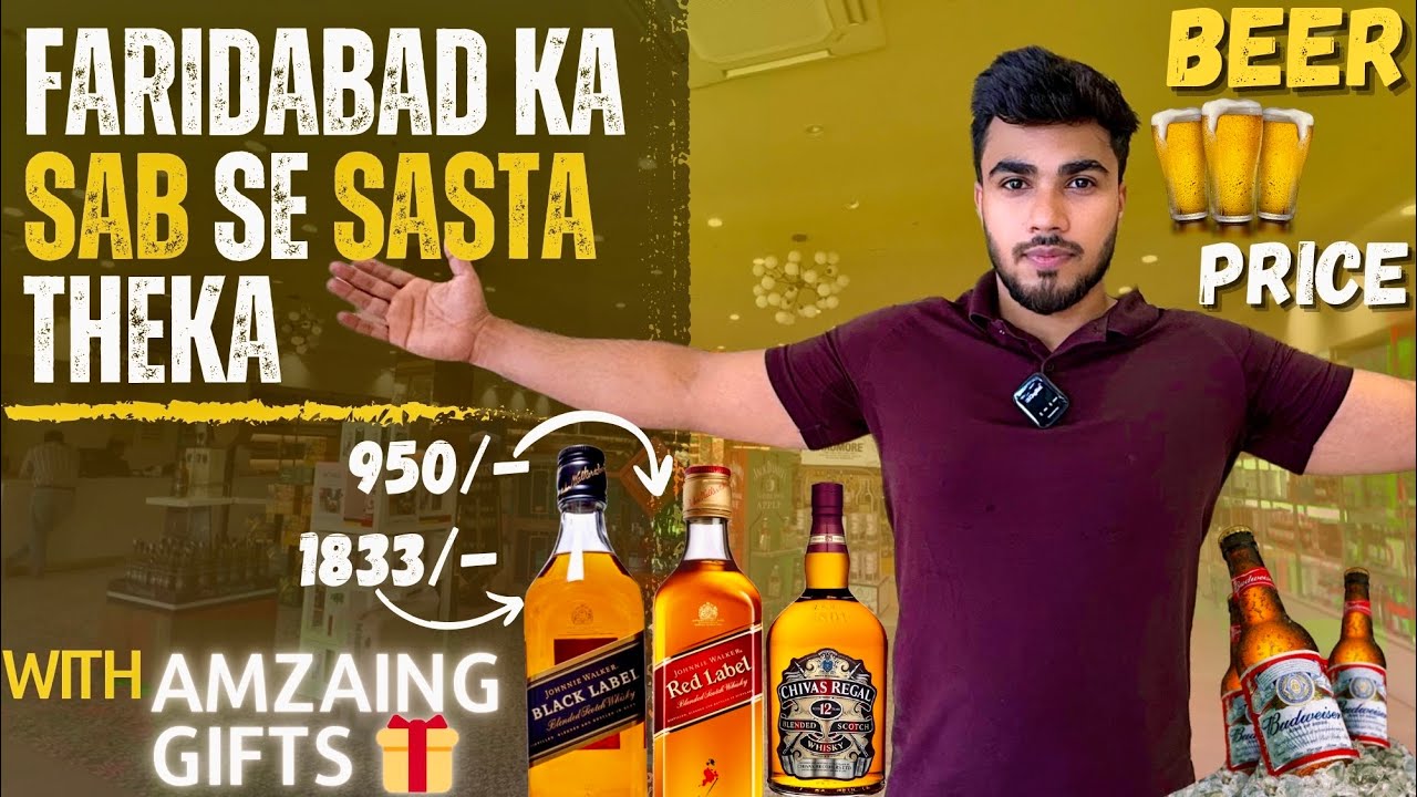 Faridabad Liquor Price 2025 | Haryana ka sab se SASTA theka with amazing gifts