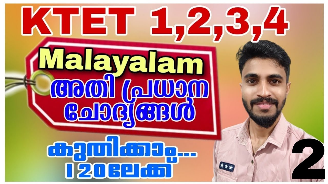 KTET Cat.1,2,3,4 മലയാളം Important Questions/വളരെ പ്രധാനപ്പെട്ട ടോപ്പിക്കുകൾ....