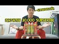 แจกของรางวัล ฉลองครบ30,000 Subscribe [BACK CHANNEL17]