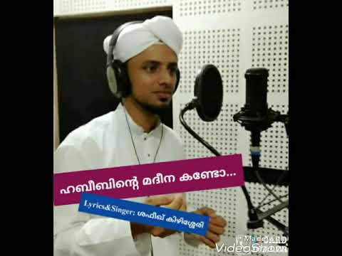SKSSF:Madh Song ഹബീബിൻറ്റെ മദീന കണ്ടോ..Shafeeq Kizhisheri