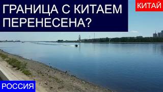 ГРАНИЦА С КИТАЕМ ПЕРЕНЕСЕНА? ГРАНИЦА С КИТАЕМ ПЕРЕНЕСЕНА?