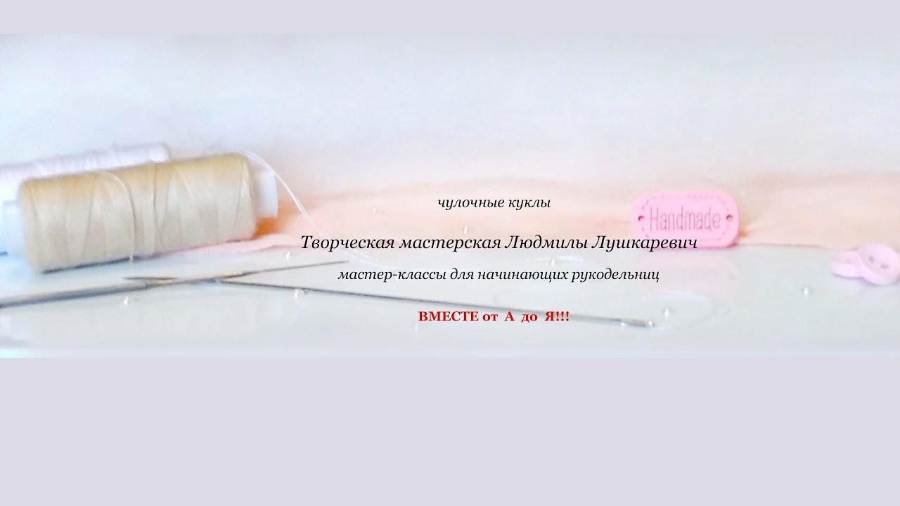 Мастер - класс. ***Первый шаг*** Скульптурно-текстильная кукла