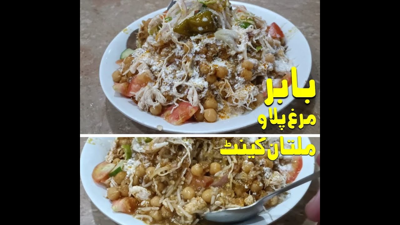 BABAR MURGH PULAO I MULTAN CANTT I SPICY FOOD - YouTube