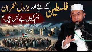 Palestine Ke Bachay Exclusive - Molana Tariq Jameel Latest Bayan 31 December 2023