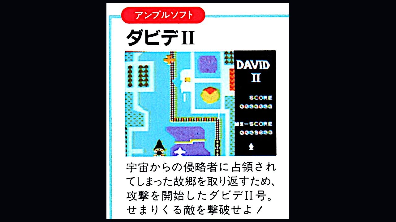 David 2 (MSX.JPN.1983..Dev. Ample Software. Pub. Ample Software