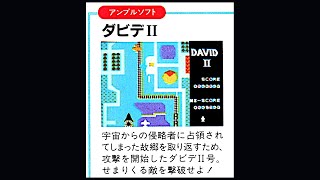 David 2 (MSX.JPN.1983..Dev. Ample Software. Pub. Ample Software