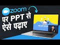 How to present a Powerpoint Presentation using Zoom? | PPT Recording in Zoom