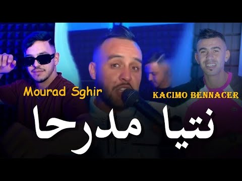 Mourad Sghir 2025 Ft Nadir PiTcha Ntiya Mdarha نتيا مدرحا التيك توك 