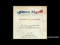 Qasidah Muhammadiyah (Arabic & English Lyrics)- lWho Is Muhammad ﷺ ? Best Answer By Imam Busiri R.A