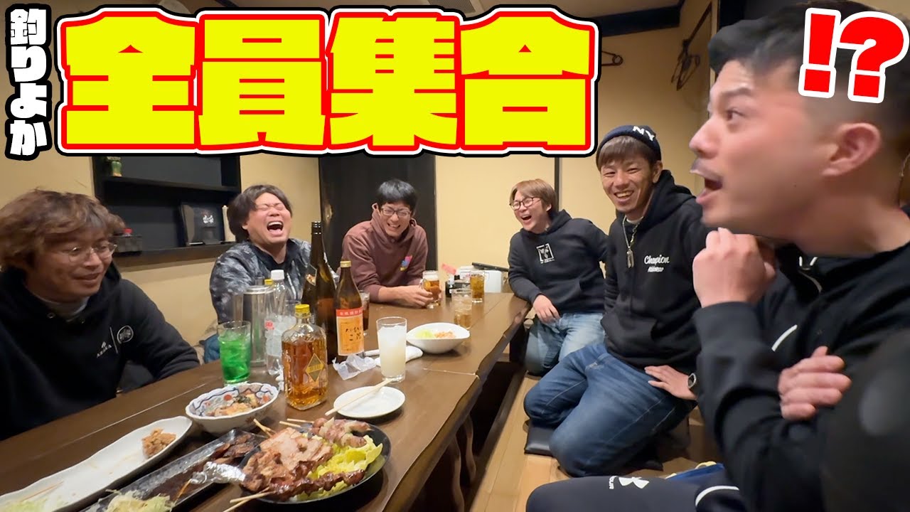 【ドッキリ】７年間釣りよか好きを公言してる人物にメンバー全員突然会いに行った