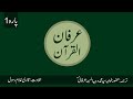 Irfan ul quran  translated by hazrat syed muhammad wajih us seema irfani ra  para 1