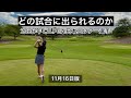 米LPGA日本人14選手は来年どの大会に出られるのか【11月16日版】