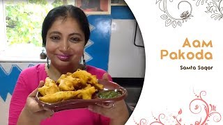 Aam Pakoda Recipe | Tasty, Easy and Instant | Samta Sagar