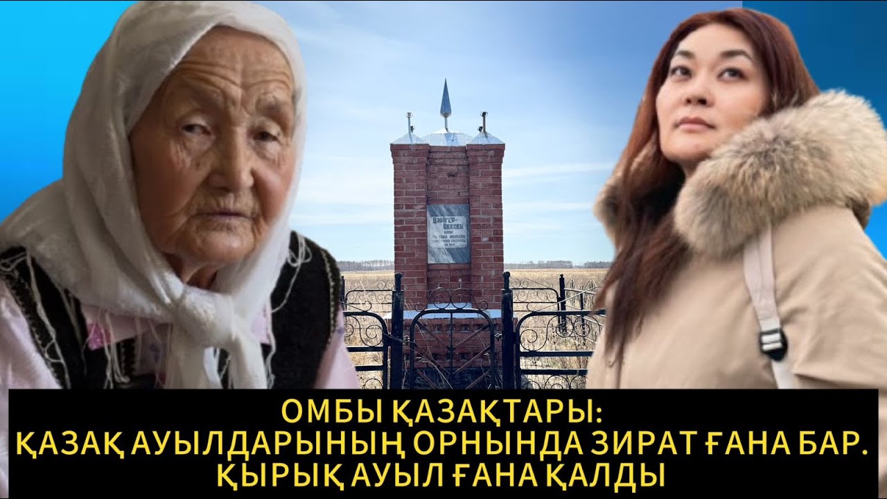 Омбы: 600 қазақ ауылдан  40 ғана қалды || Қоянбай  ауылы ||