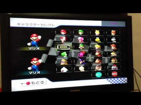 マリオカートwiiキャラクター選択のバグ Youtube