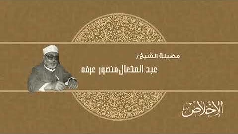 112- سورة الإخْلَاص