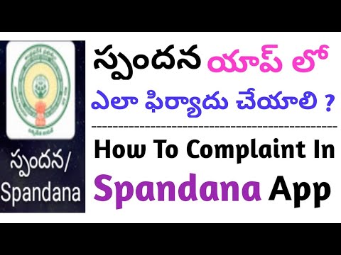 స్పందన యాప్ లో ఎలా ఫిర్యాదు చేయాలి ? || How To Complaint In Spandana App || AP Farmer