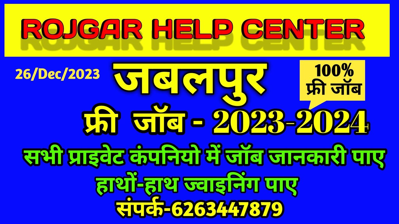 जबलपुर जॉब Jabalpur jobs Jabalpur job Job in jabalpur