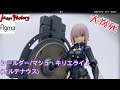 [大爆死］同盾妹進入VR年代！Max Factory figma 502 シールダー/マシュ・キリエライト〔オルテナウス〕