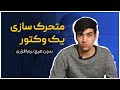 متحرک سازی یک وکتور معرفی وبسایت Storyset Com وکتور چیست 