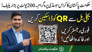 How to Get Subsidy on Electricity Bill By Scanning QR Code | How to Apply Electricity Subsidy Online