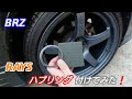 BRZ(86) RAYSハブリングを取り付けてみた！