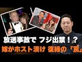 東野幸治、フジテレビ出禁か！？生放送での「あの失言」と番組連鎖終了の怪しい関係。借金してでも妻をホストに通わせる衝撃の理由と、復縁の裏にある“恐ろしい計算”とは...！