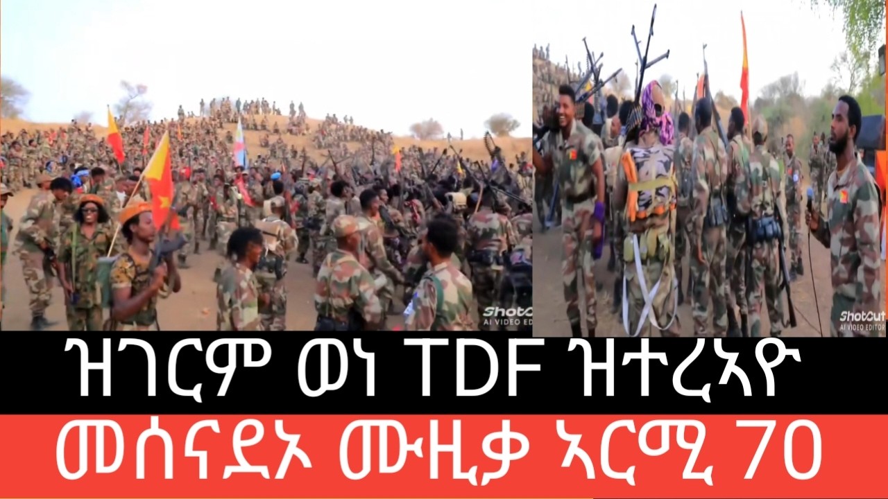 ዝገርም ወነ TDF ዝተረኣዮ መሰናዶኦ ሙዚቃ ኣርሚ 70🔥