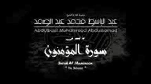 ما تيسر من سورة المؤمنون الشيخ عبد الباسط رحمه الله