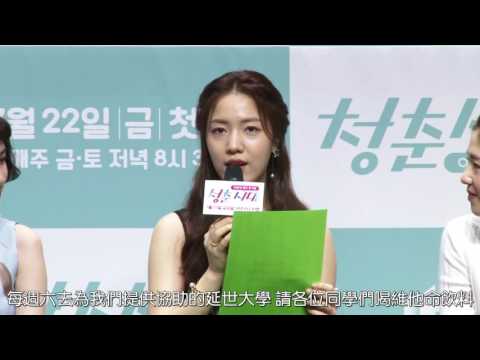 《青春時代》發佈會　朴慧秀收視率公約：「跳KARA甩臀舞」