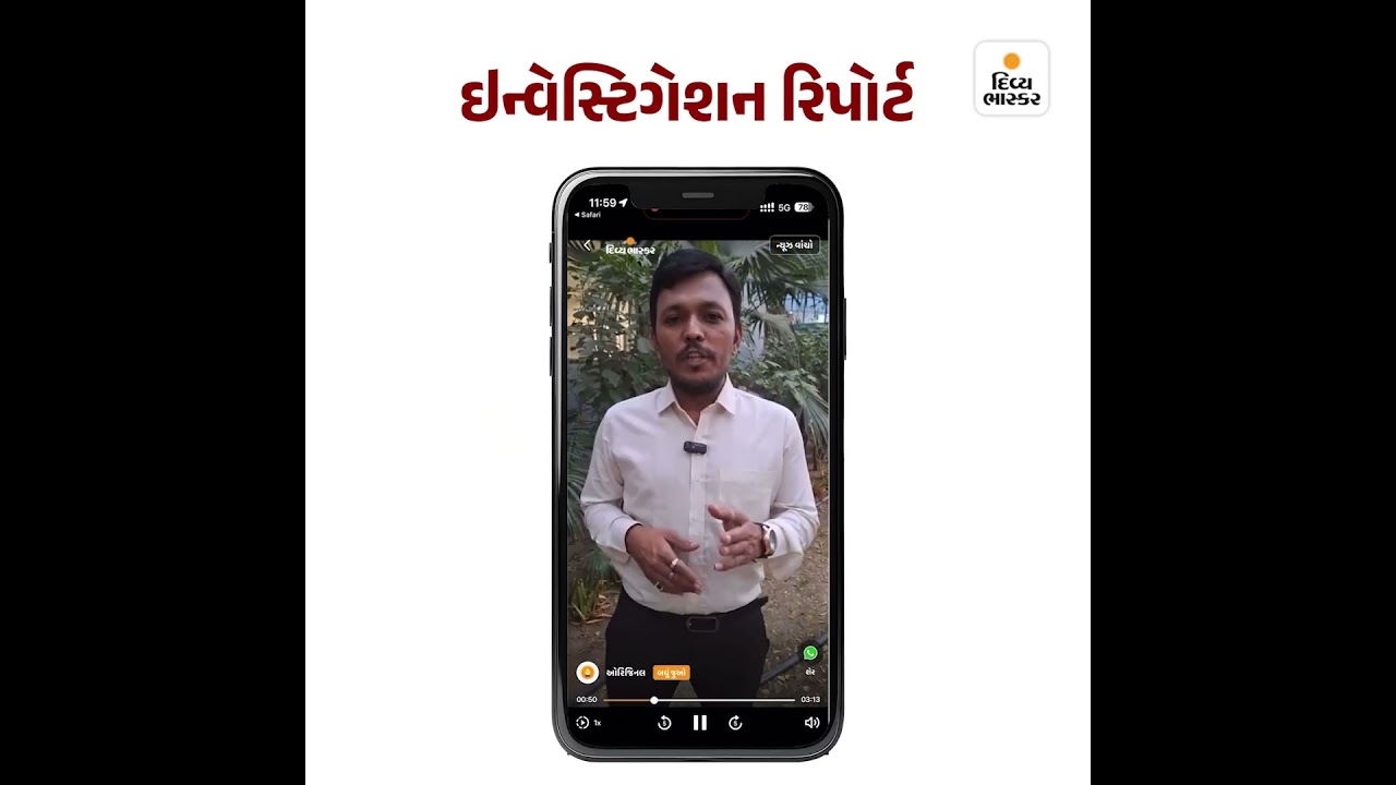 Investigation Report - Divya Bhaskar SQ