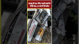 Jammu-Rajauri मार्ग पर भीषण Accident #shorts