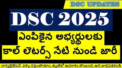 Ap Dsc Latest News Today | Ap Dsc Call Letters Download 2025|Ap Dsc Certificates Verification 2025